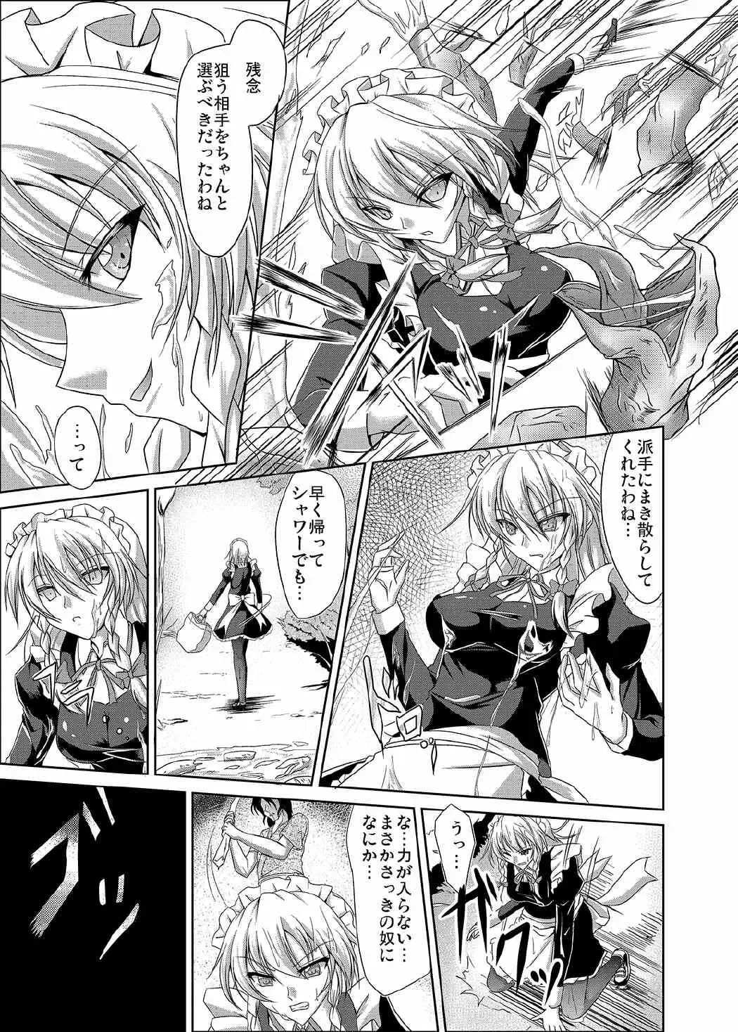 [Campbell Gichou] Sakuya Shoku Fhentai - Page 3