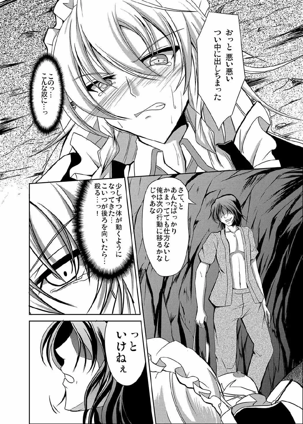 [Campbell Gichou] Sakuya Shoku Fhentai - Page 9