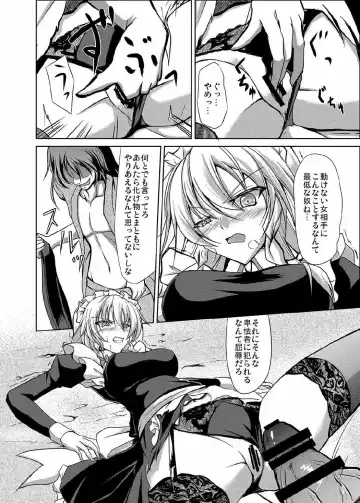 [Campbell Gichou] Sakuya Shoku Fhentai - Page 6
