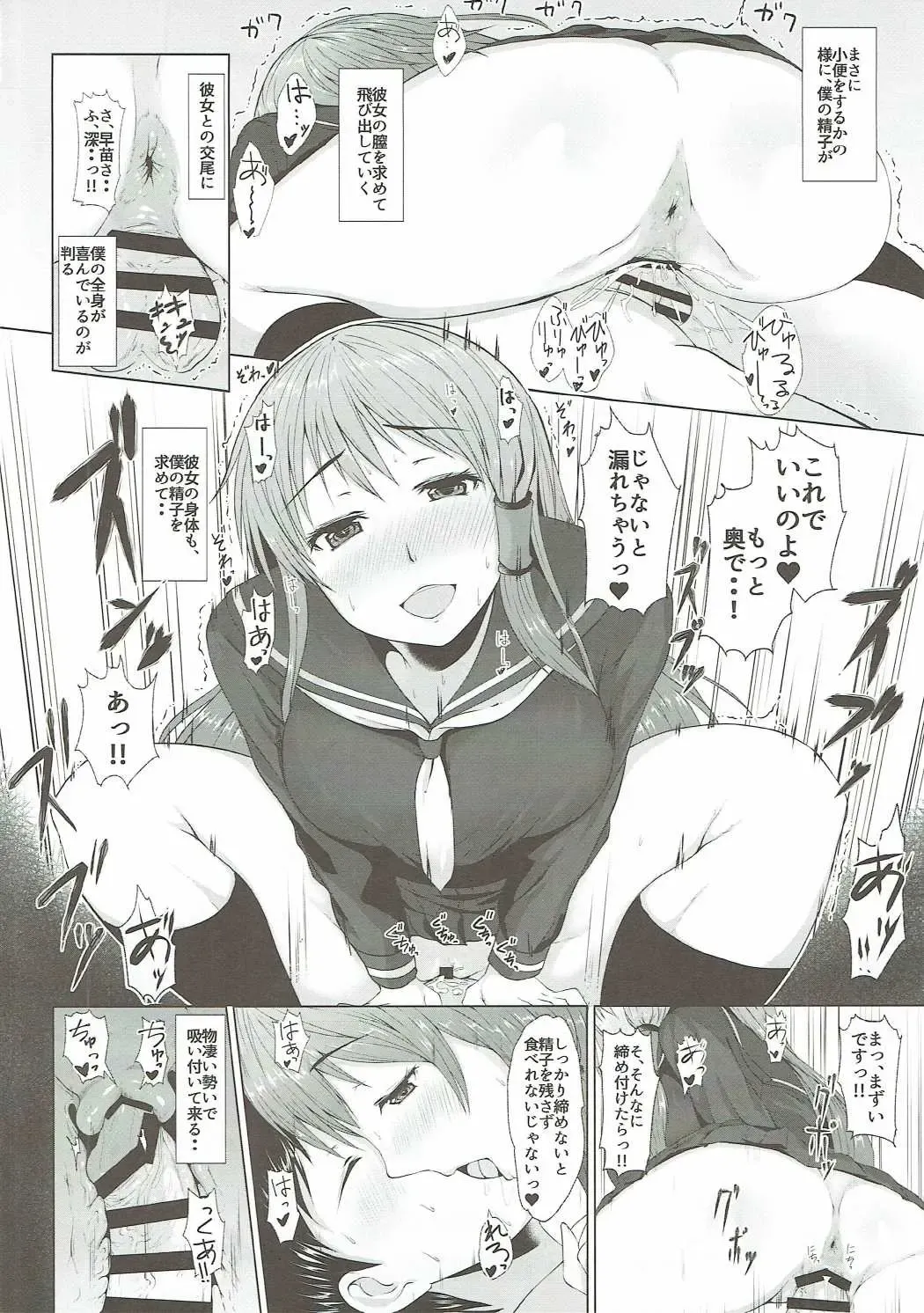 [Misaki Takahiro] Sanae-san no Jintsuuriki Fhentai - Page 7