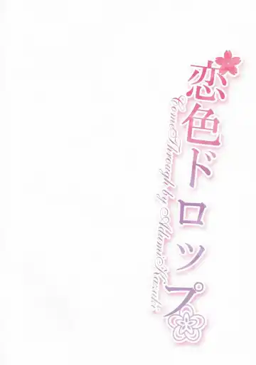 [Adumi Kazuki] Koiiro Drop Fhentai - Page 16