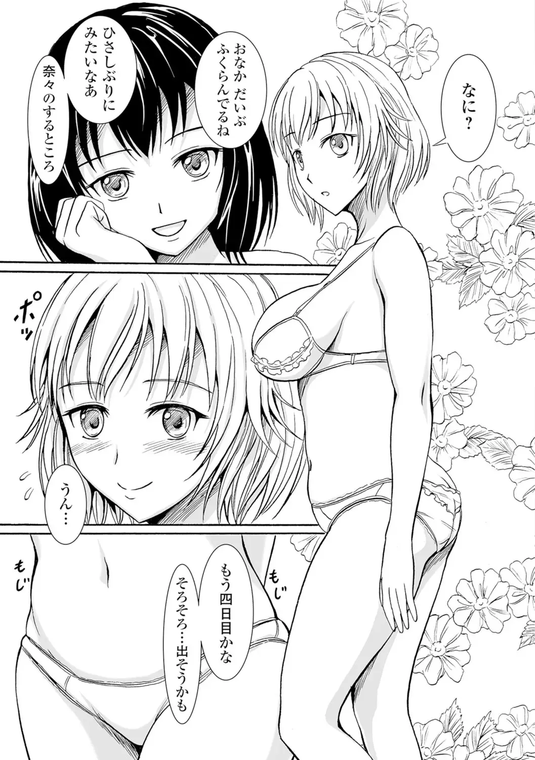 [Shiina Nami] Watashi-tachi no Hiridasu Kairaku Fhentai - Page 110
