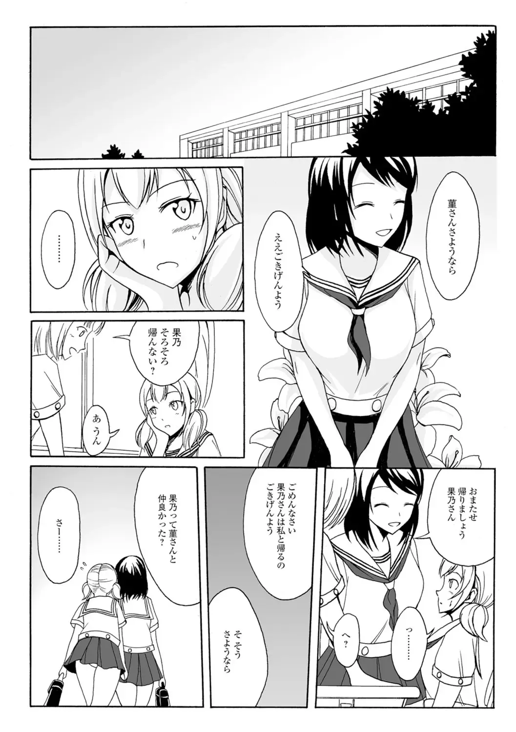 [Shiina Nami] Watashi-tachi no Hiridasu Kairaku Fhentai - Page 15
