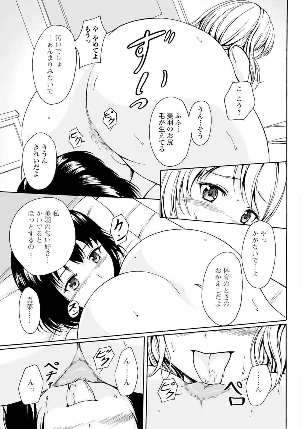 [Shiina Nami] Watashi-tachi no Hiridasu Kairaku Fhentai - Page 166