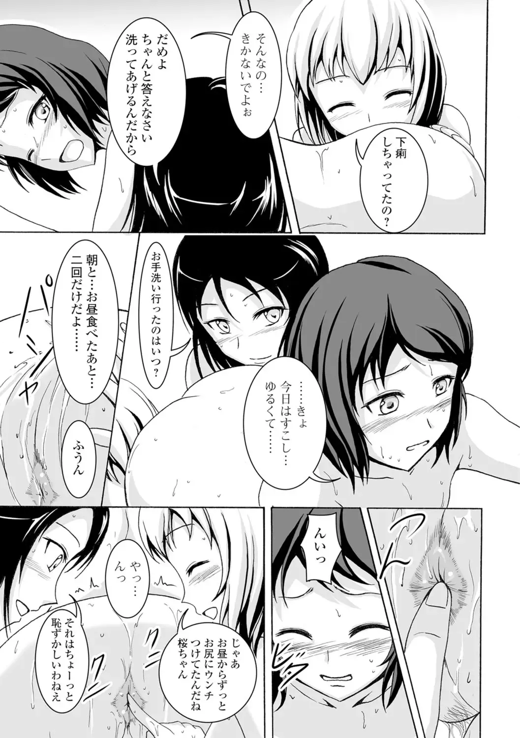 [Shiina Nami] Watashi-tachi no Hiridasu Kairaku Fhentai - Page 62