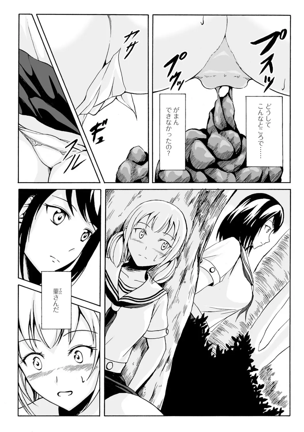 [Shiina Nami] Watashi-tachi no Hiridasu Kairaku Fhentai - Page 7