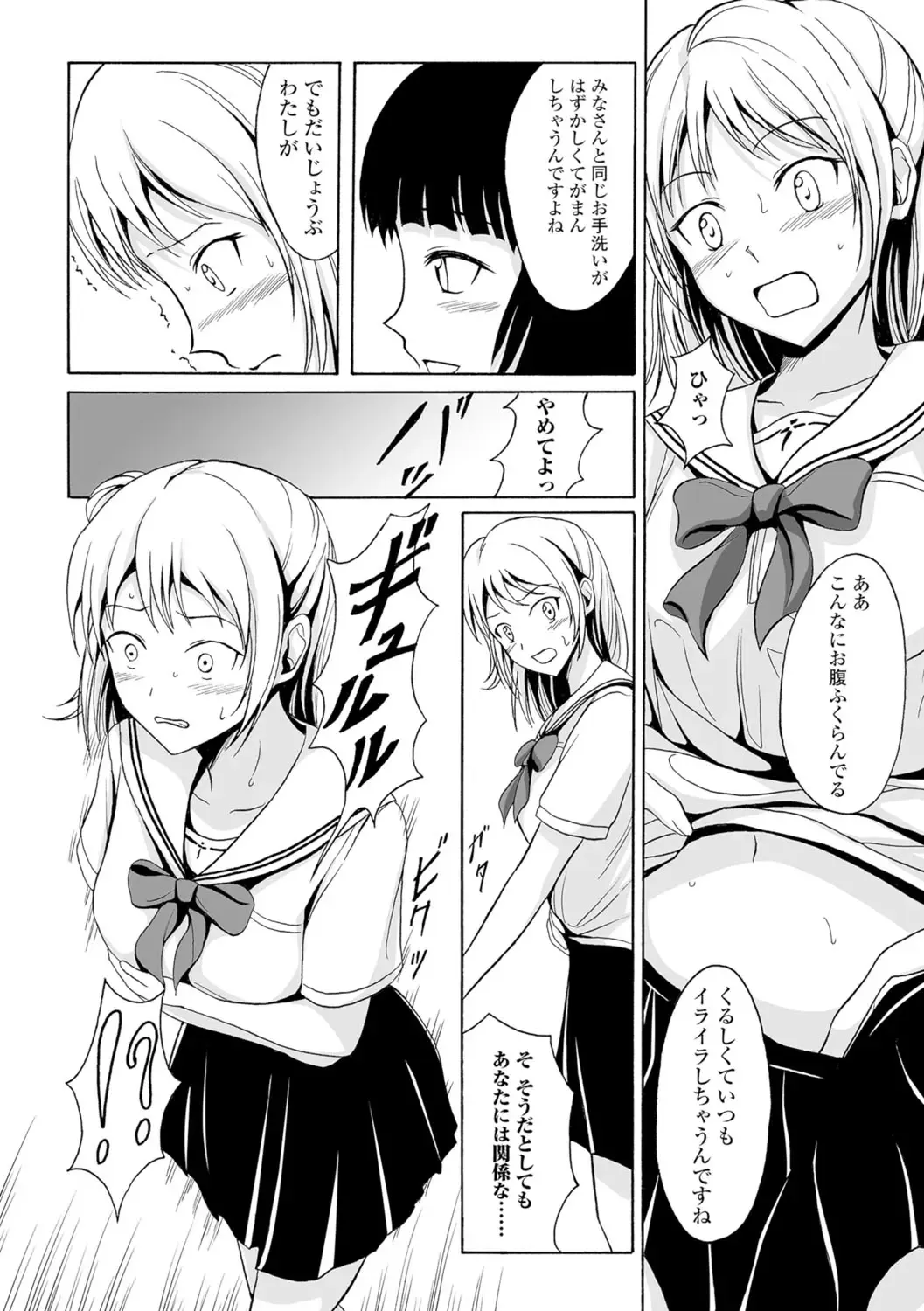 [Shiina Nami] Watashi-tachi no Hiridasu Kairaku Fhentai - Page 95