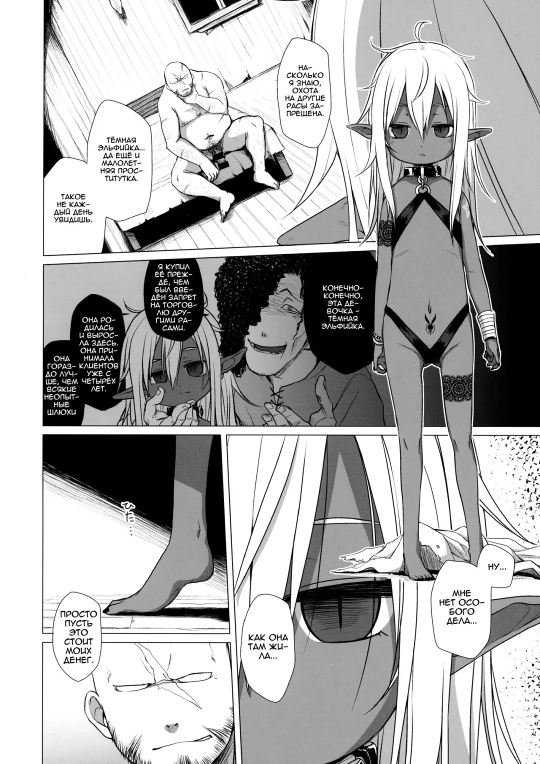 [Miyasaka Takaji] Dark Elf wa Enya ni Odoru Fhentai - Page 3