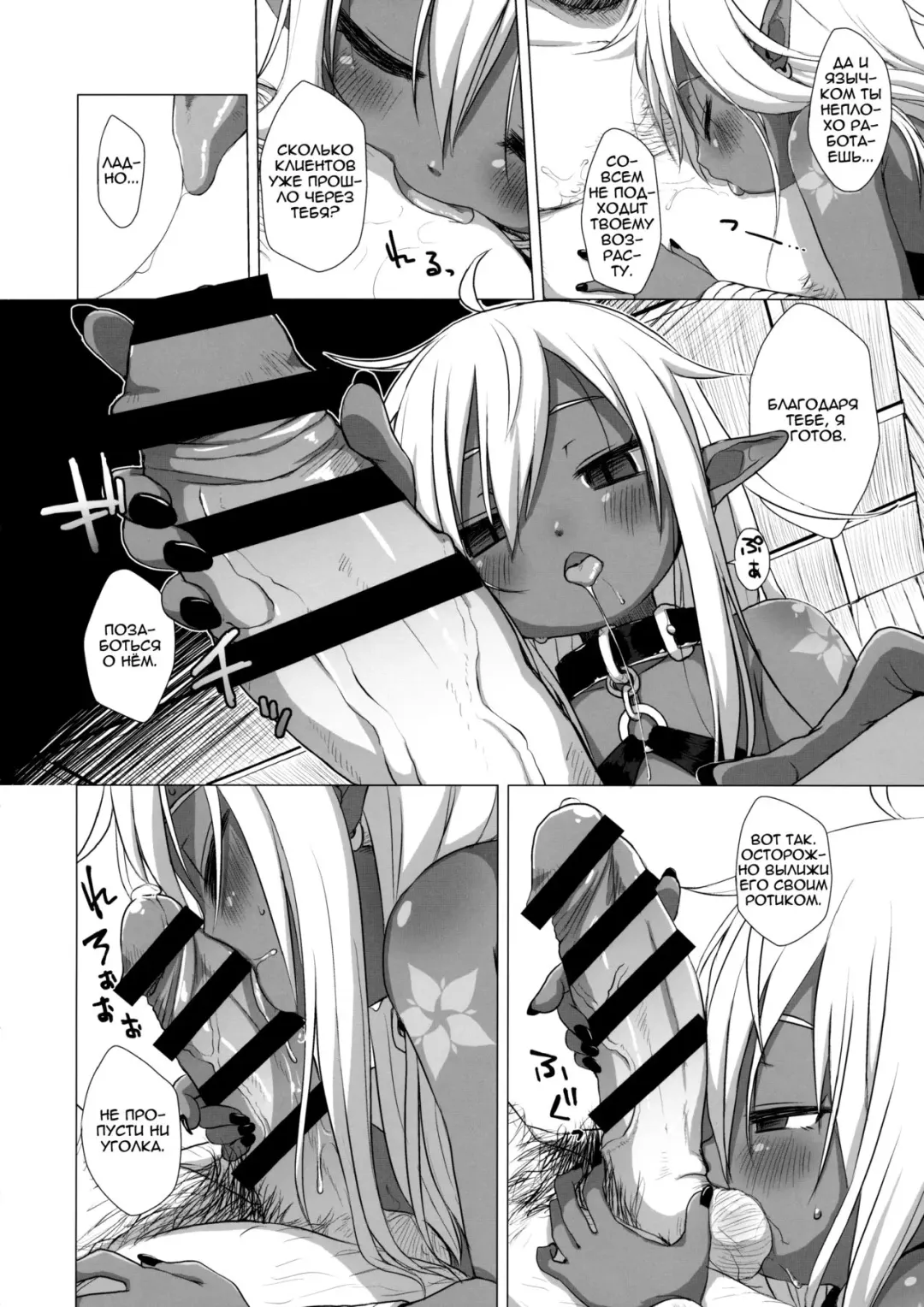 [Miyasaka Takaji] Dark Elf wa Enya ni Odoru Fhentai - Page 7