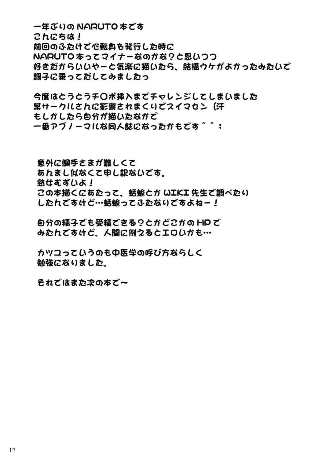 [Tei-oh-k-takamuro] Futanari Kuchiyose no Jutsu Fhentai - Page 17