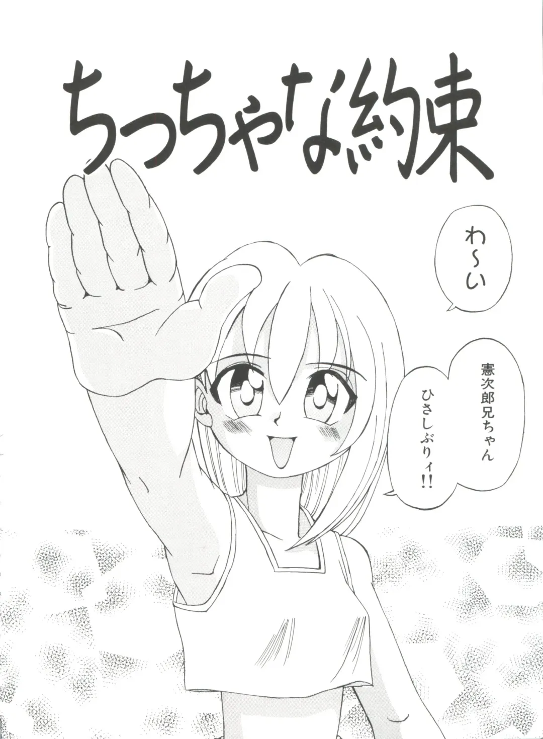 [Kawatsu Kenjiro] Chicchana Yakusoku Fhentai - Page 102