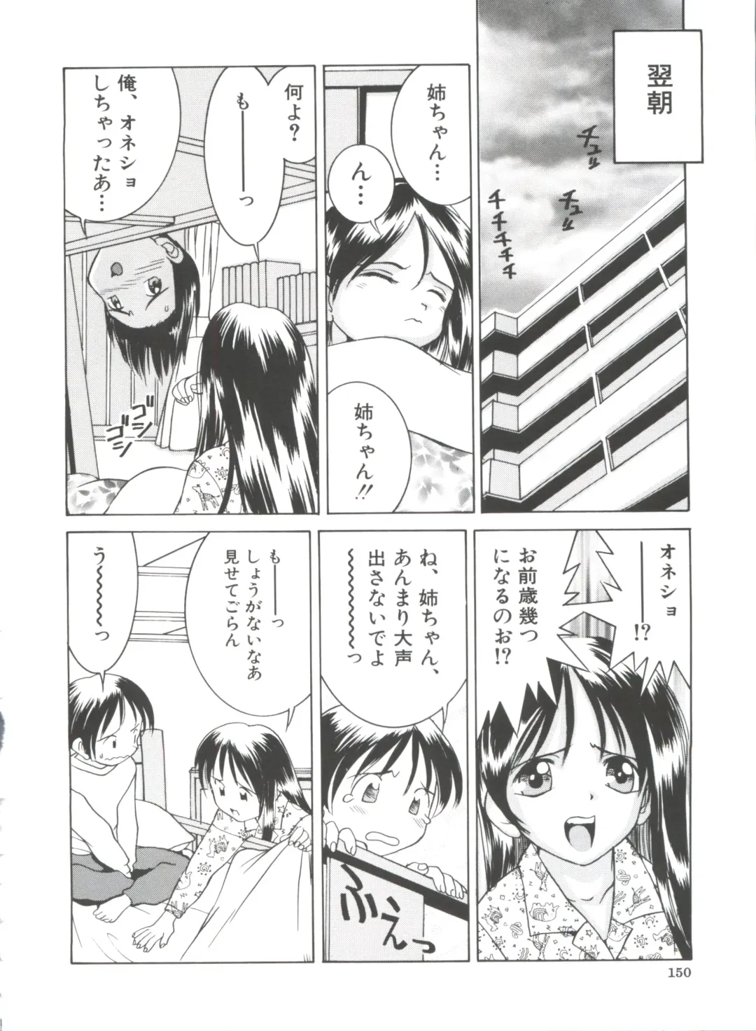 [Kawatsu Kenjiro] Chicchana Yakusoku Fhentai - Page 152