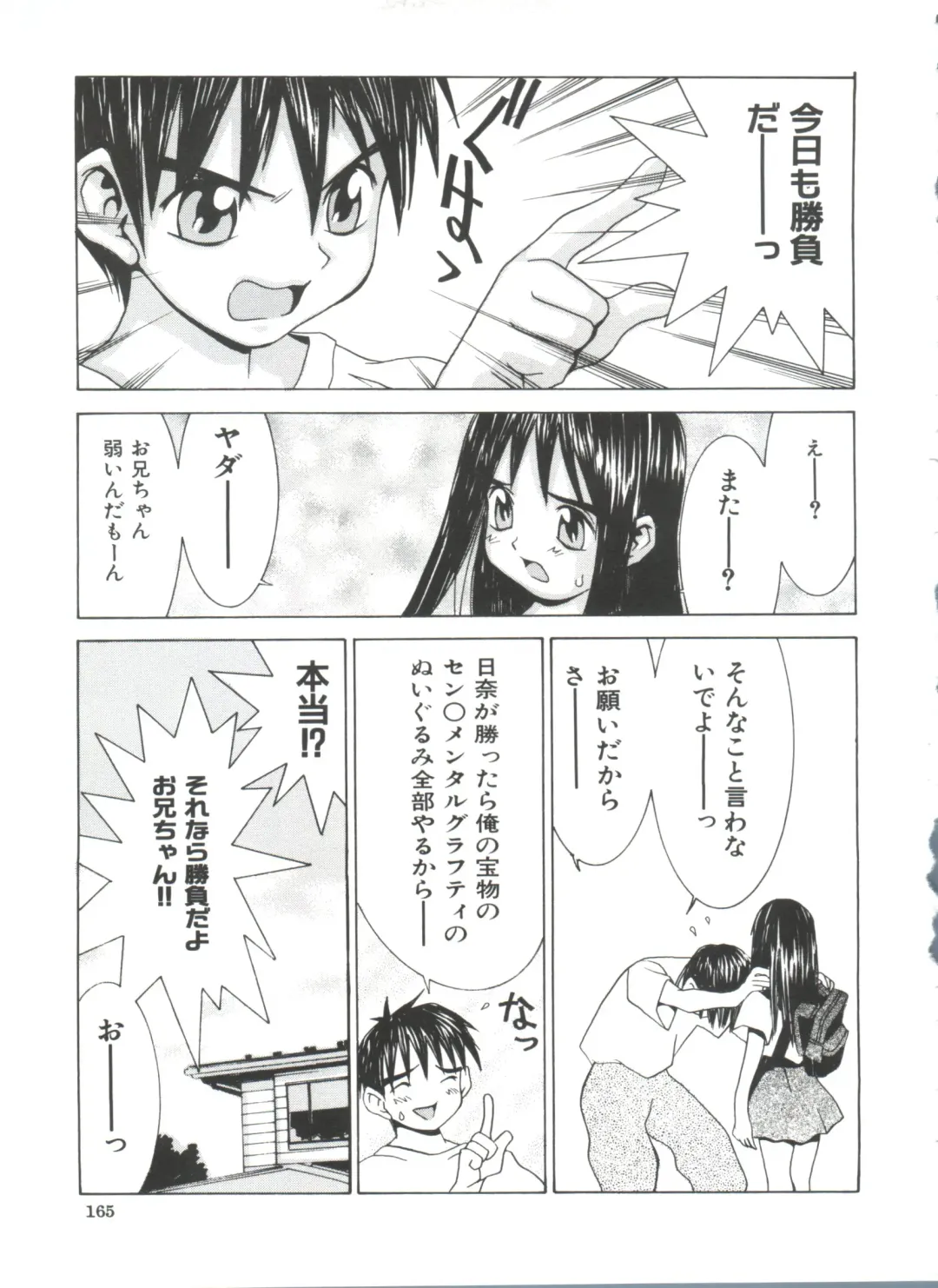 [Kawatsu Kenjiro] Chicchana Yakusoku Fhentai - Page 167