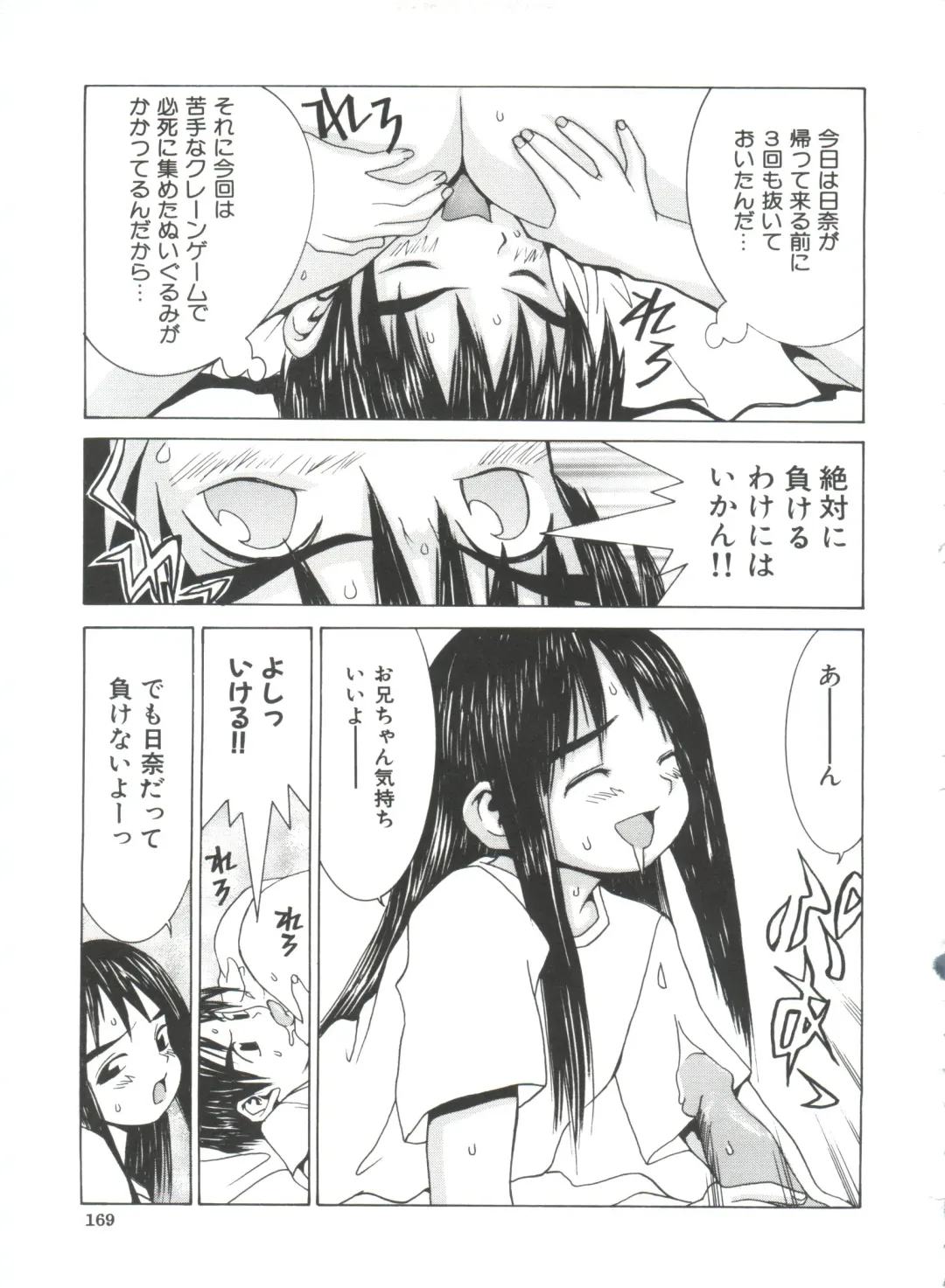 [Kawatsu Kenjiro] Chicchana Yakusoku Fhentai - Page 171