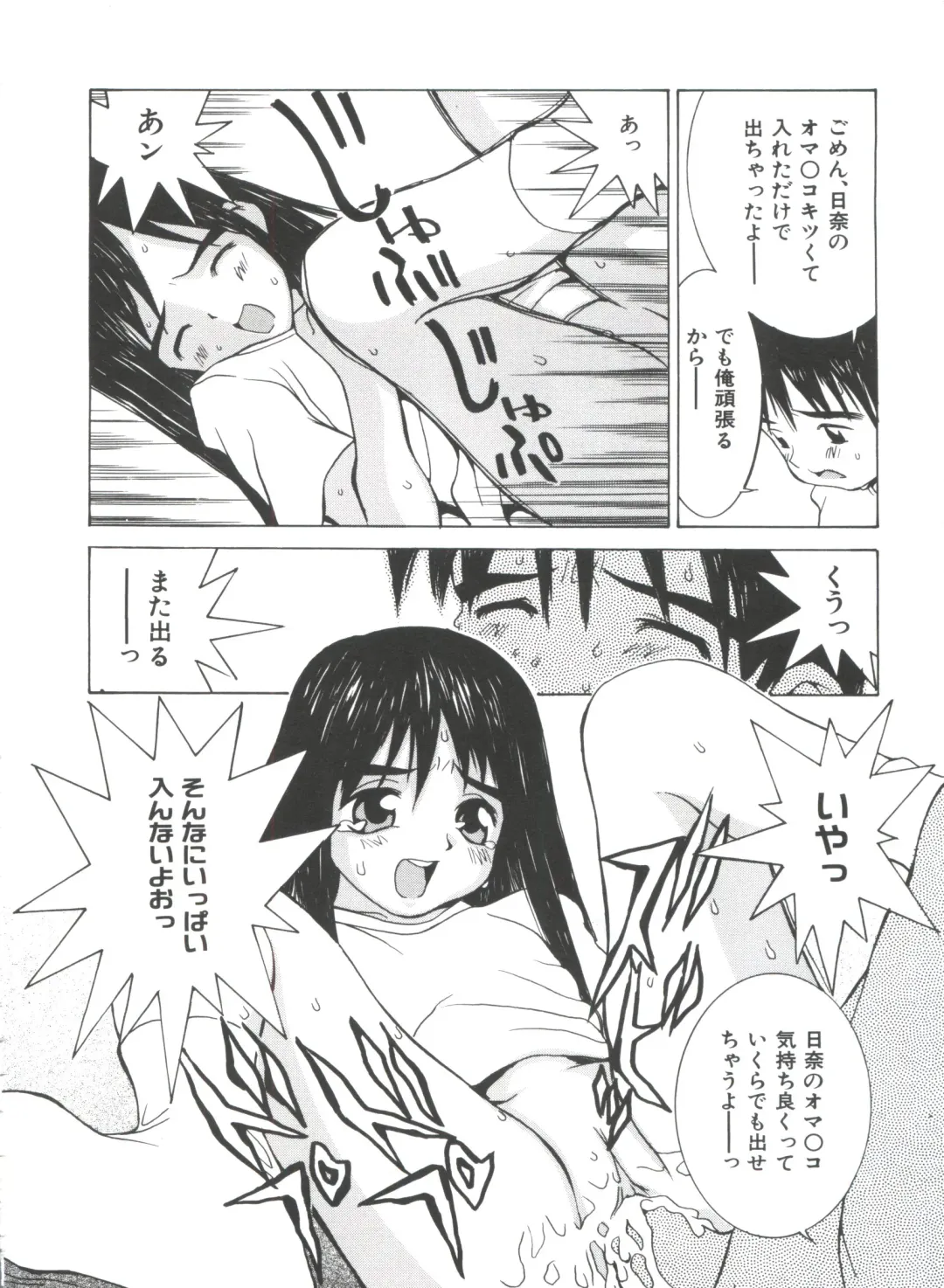 [Kawatsu Kenjiro] Chicchana Yakusoku Fhentai - Page 178