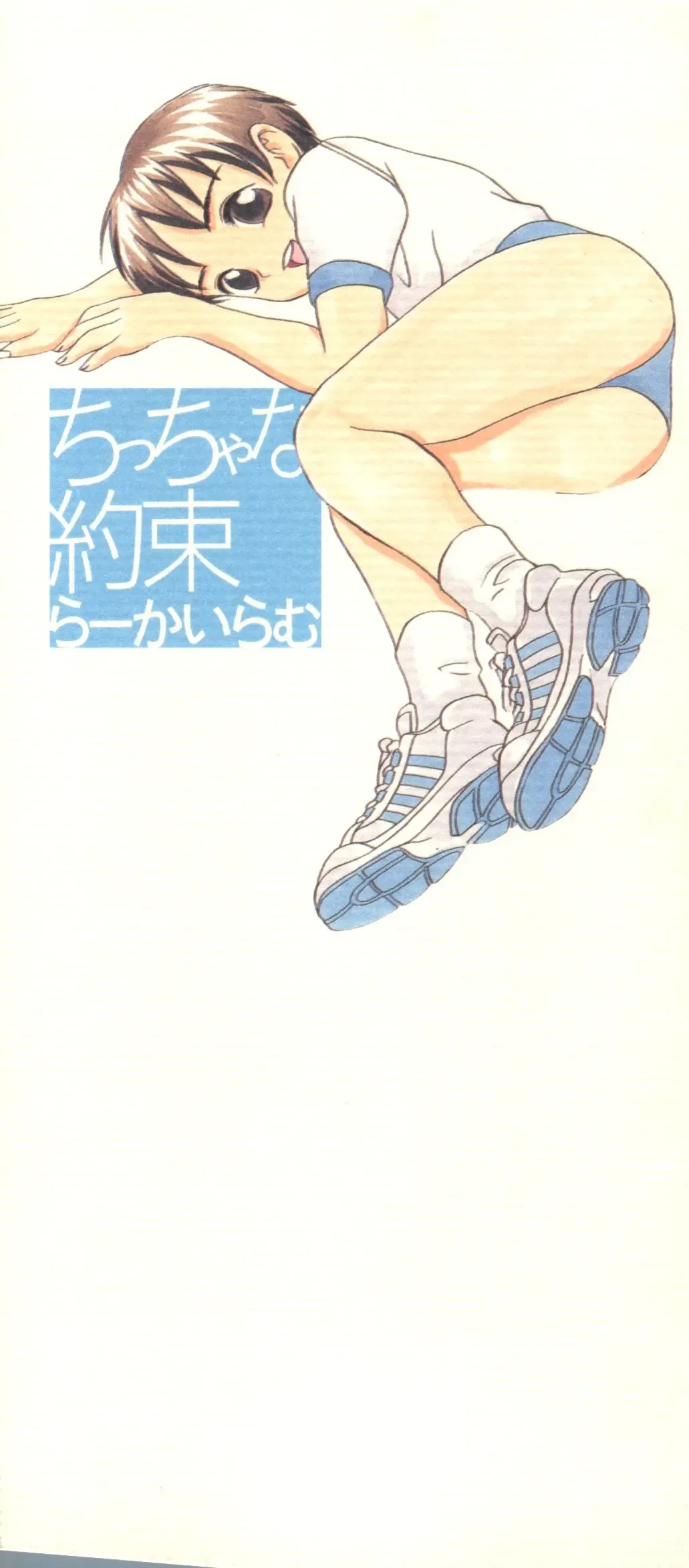 [Kawatsu Kenjiro] Chicchana Yakusoku Fhentai - Page 2