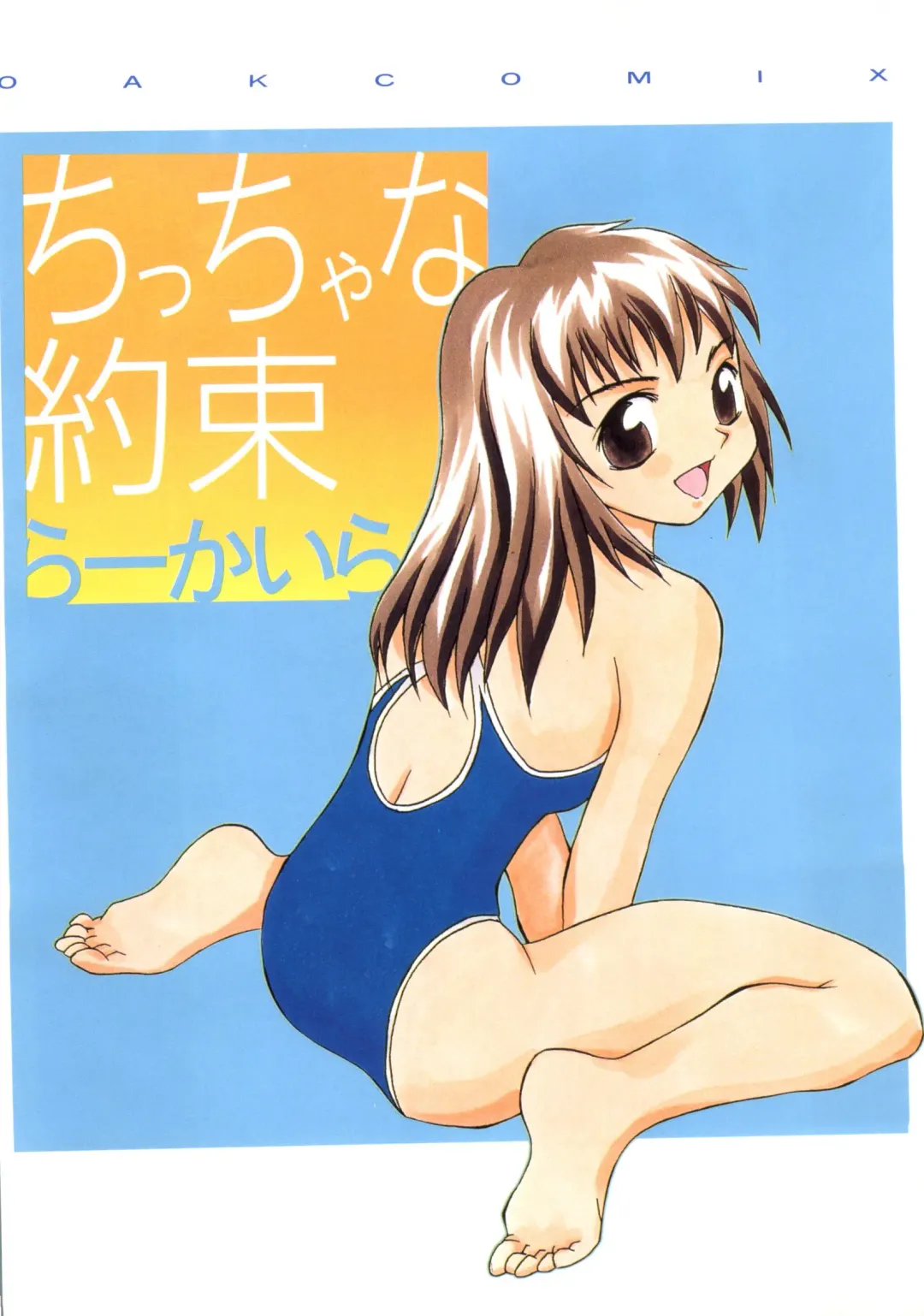 [Kawatsu Kenjiro] Chicchana Yakusoku Fhentai - Page 5