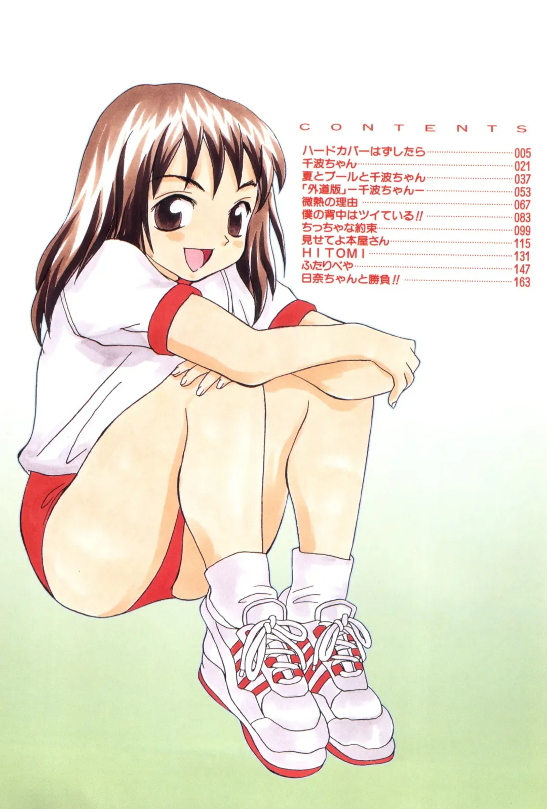 [Kawatsu Kenjiro] Chicchana Yakusoku Fhentai - Page 6