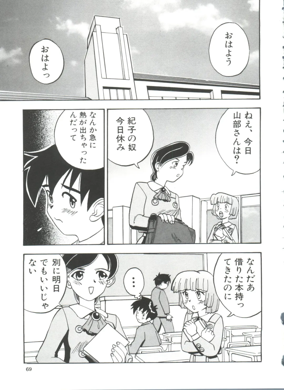 [Kawatsu Kenjiro] Chicchana Yakusoku Fhentai - Page 71