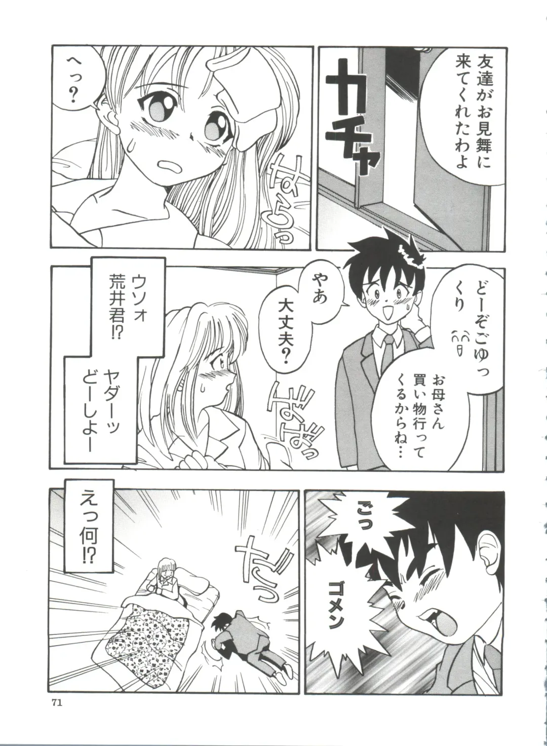 [Kawatsu Kenjiro] Chicchana Yakusoku Fhentai - Page 73