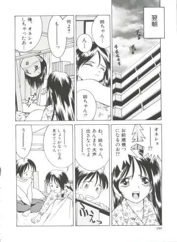 [Kawatsu Kenjiro] Chicchana Yakusoku Fhentai - Page 152