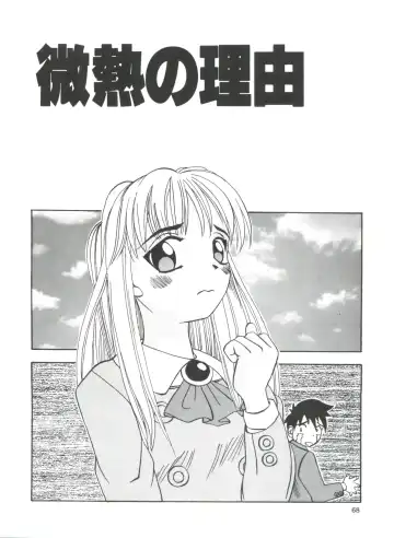 [Kawatsu Kenjiro] Chicchana Yakusoku Fhentai - Page 70