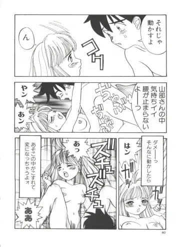 [Kawatsu Kenjiro] Chicchana Yakusoku Fhentai - Page 82