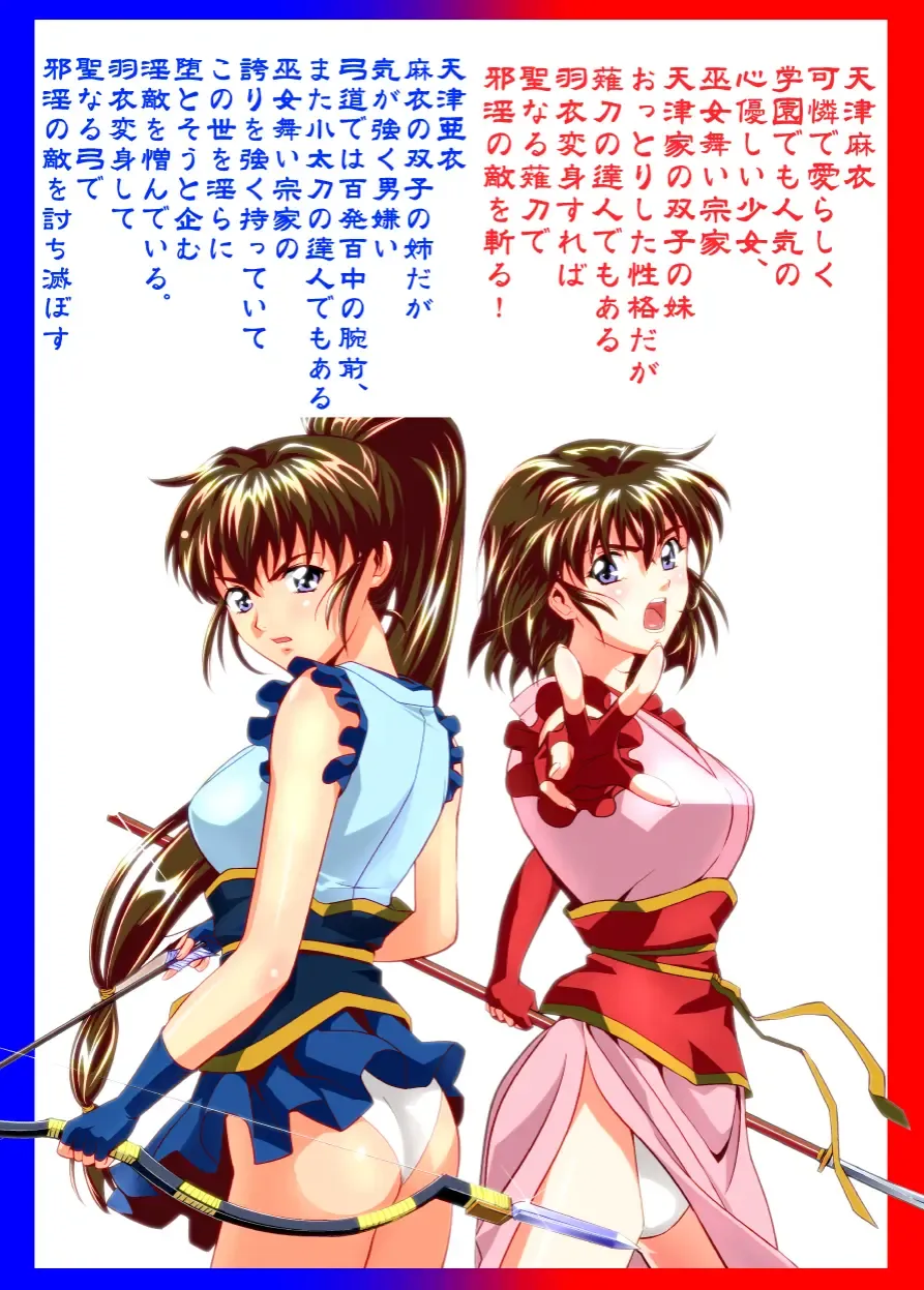 [Senbon Torii] Mugen no Hagoromo Ao Fhentai - Page 2