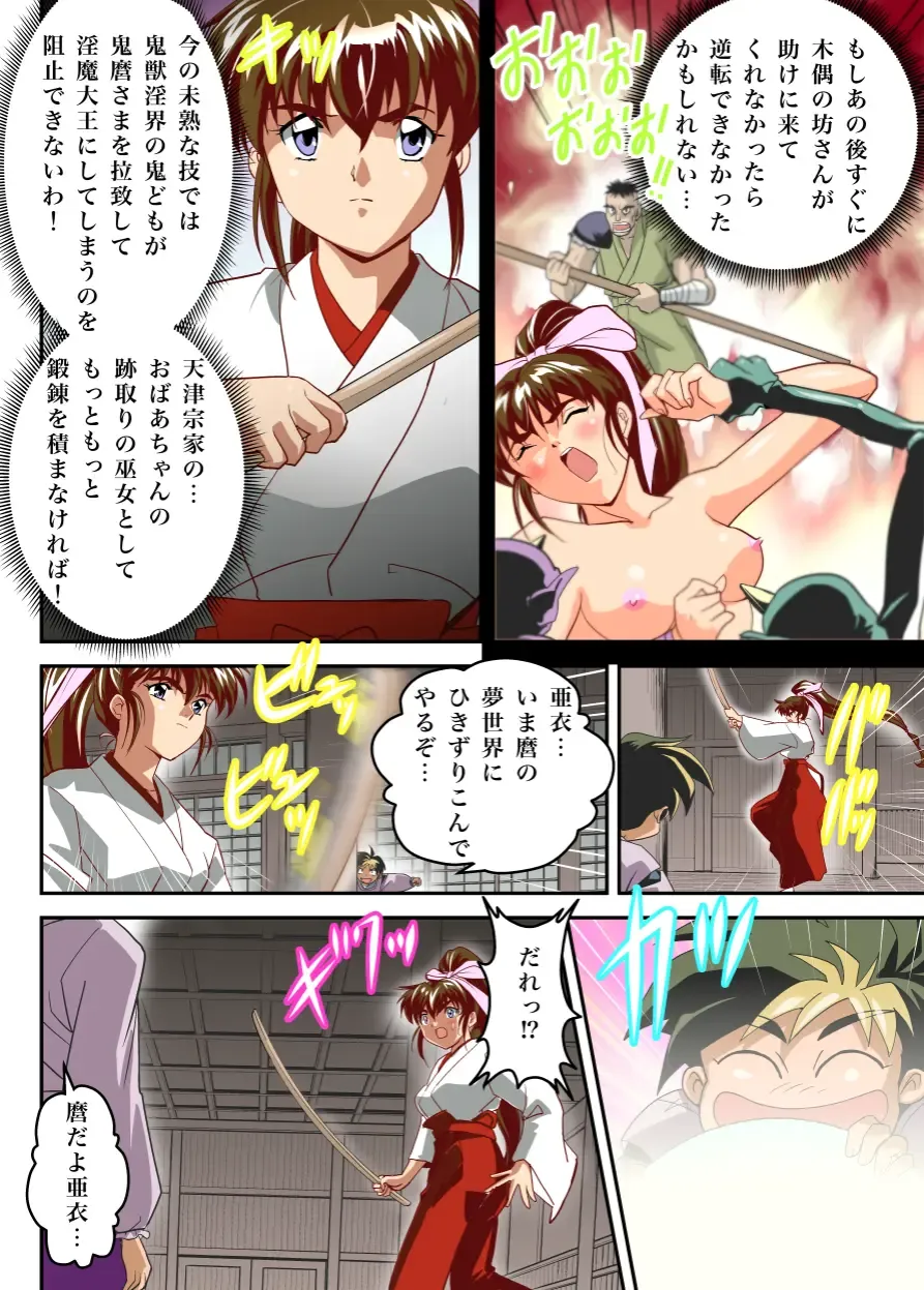 [Senbon Torii] Mugen no Hagoromo Ao Fhentai - Page 8