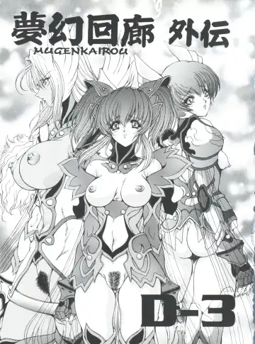[Aoki Reimu] Mugen Kairou D-3 Gaiden Fhentai - Page 26