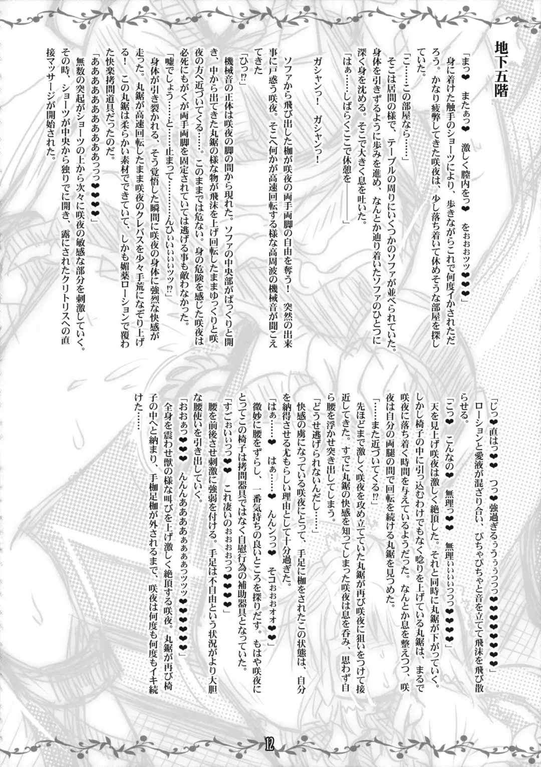 [Yamu] Sakuya vs Ero Trap Fhentai - Page 11