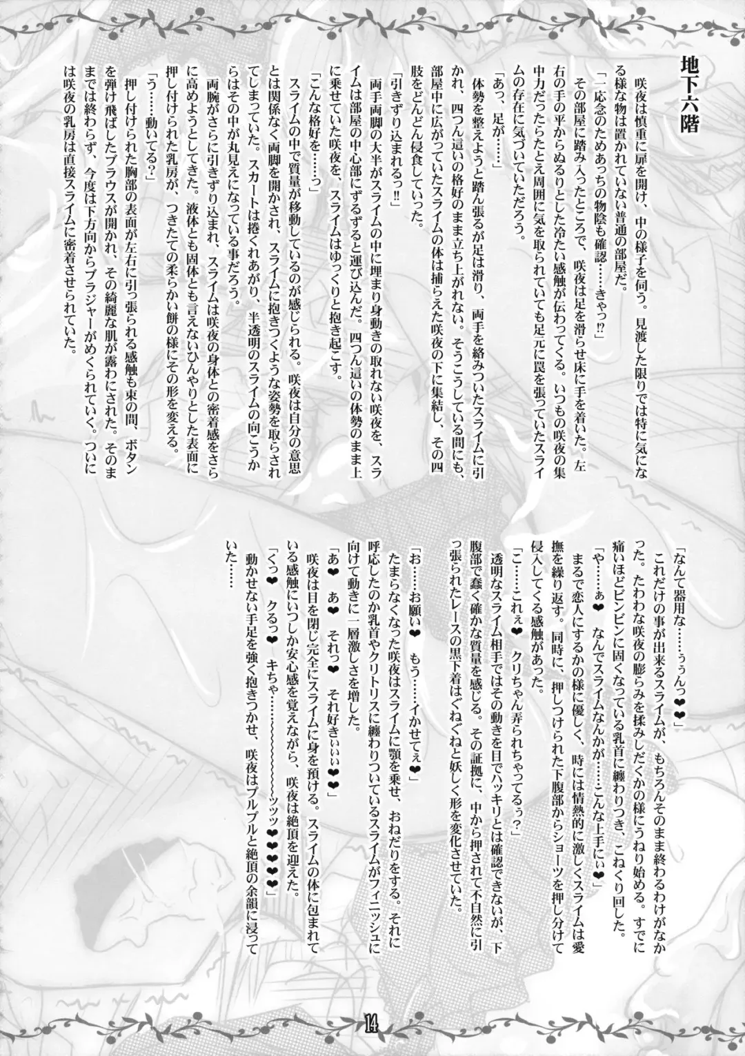 [Yamu] Sakuya vs Ero Trap Fhentai - Page 13