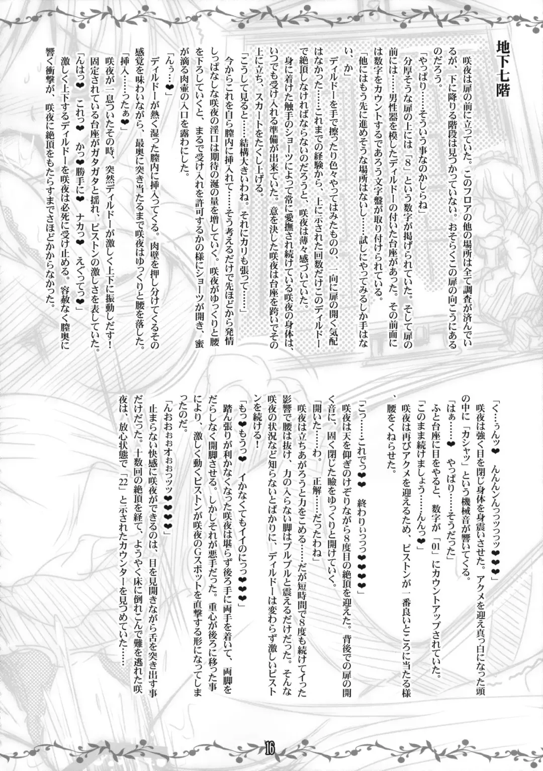 [Yamu] Sakuya vs Ero Trap Fhentai - Page 15