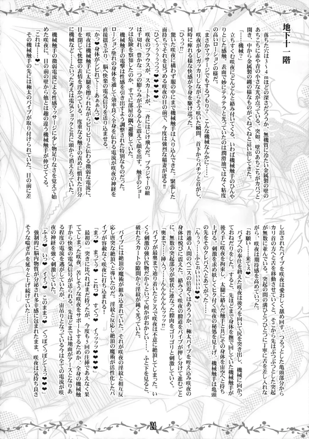 [Yamu] Sakuya vs Ero Trap Fhentai - Page 23