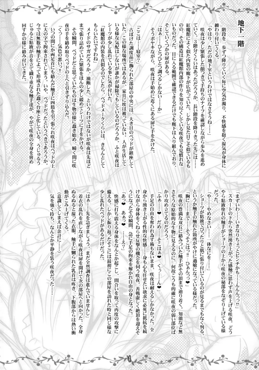 [Yamu] Sakuya vs Ero Trap Fhentai - Page 3