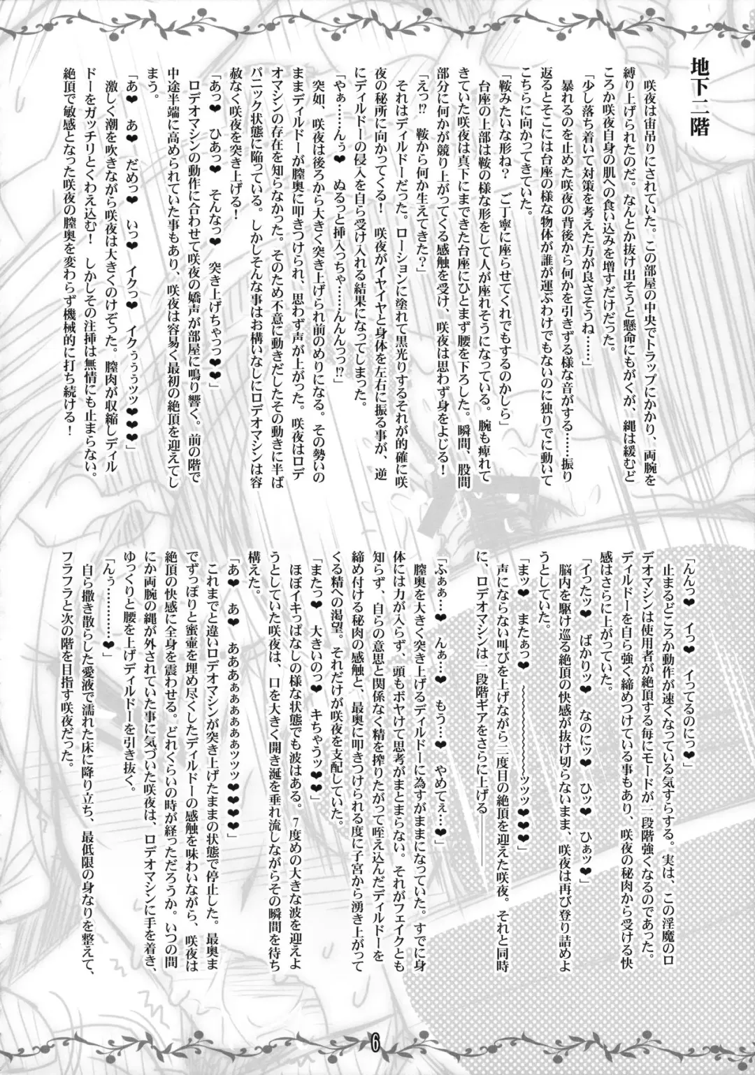 [Yamu] Sakuya vs Ero Trap Fhentai - Page 5