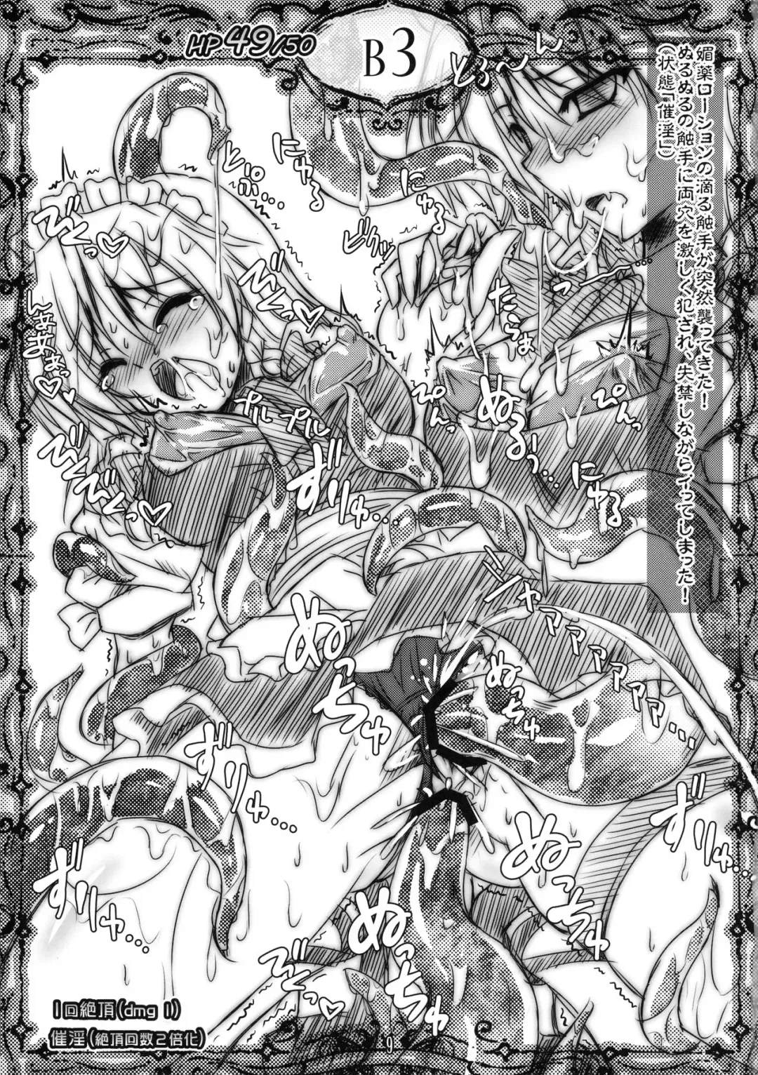 [Yamu] Sakuya vs Ero Trap Fhentai - Page 8