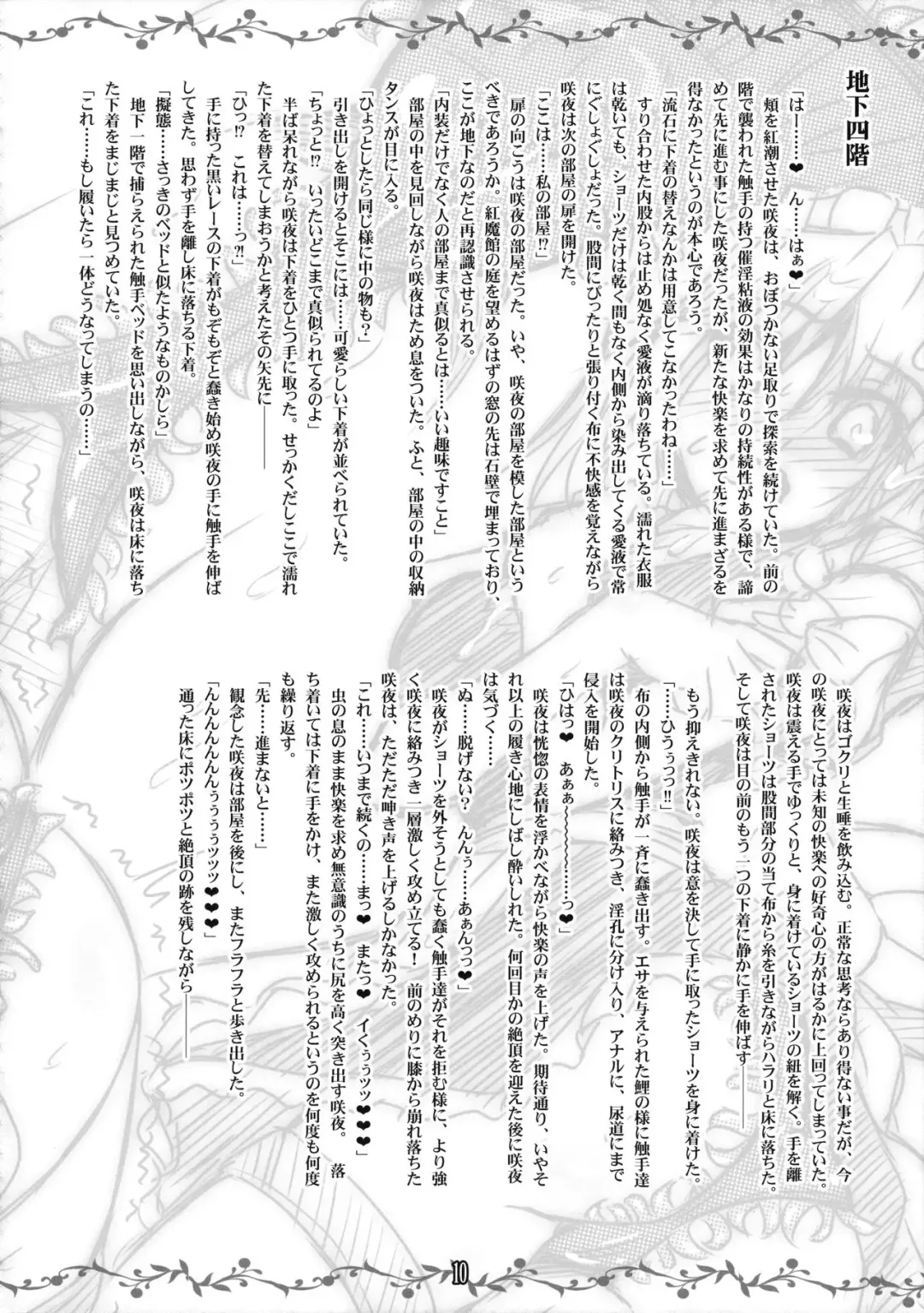 [Yamu] Sakuya vs Ero Trap Fhentai - Page 9