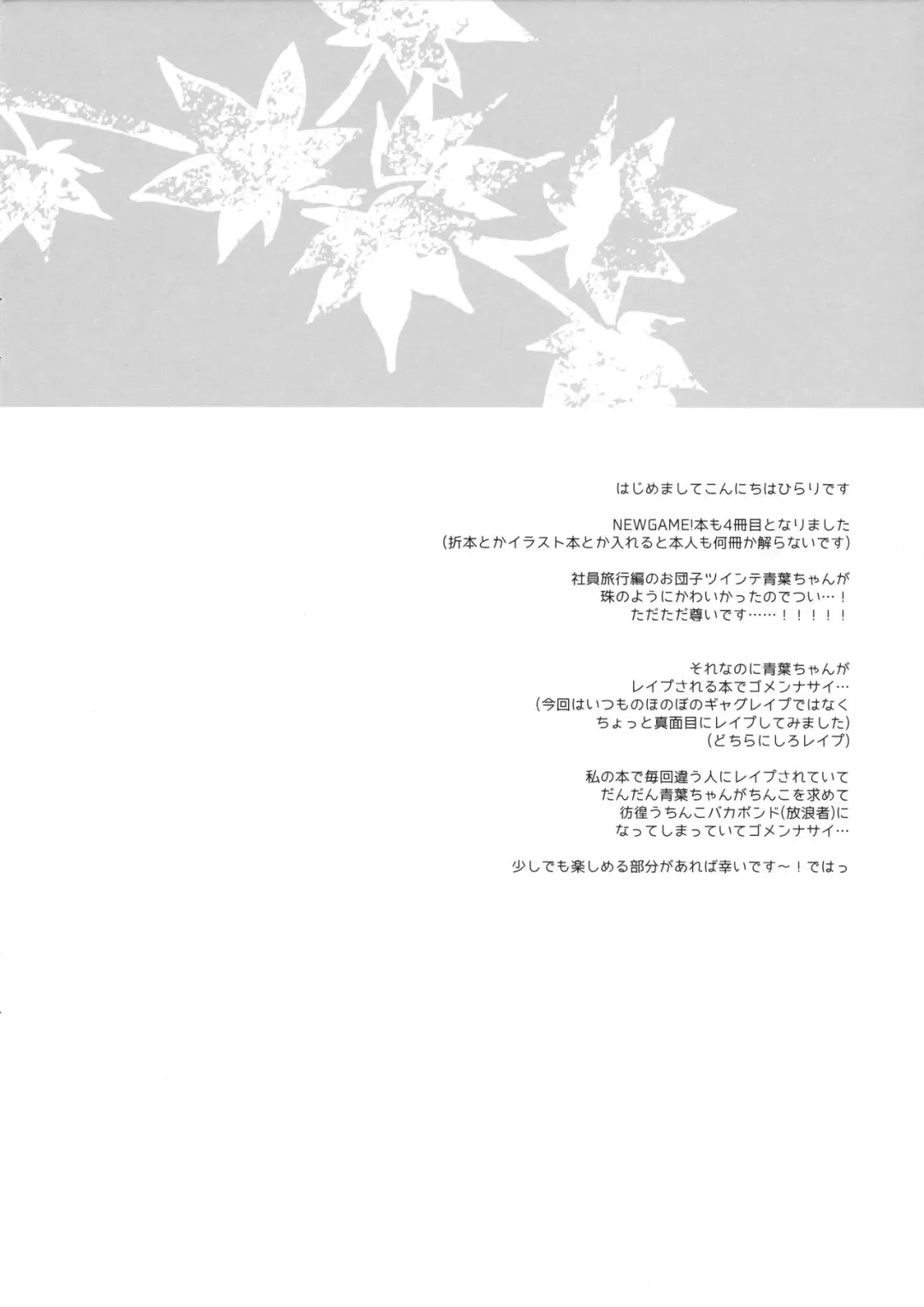 [Hirari] Shachiku-chan to Shain Ryokou de Hitobanjuu - Have sex with Aoba all through the night while company trip Fhentai - Page 3