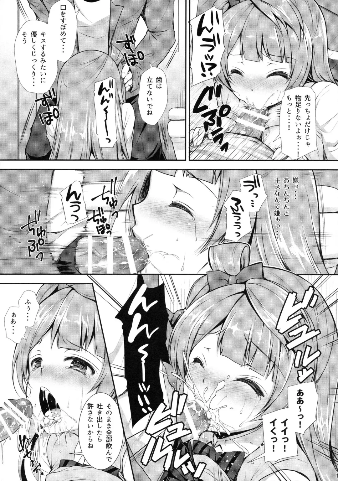 [Crowe] Boku dake no Kotori-chan Fhentai - Page 14