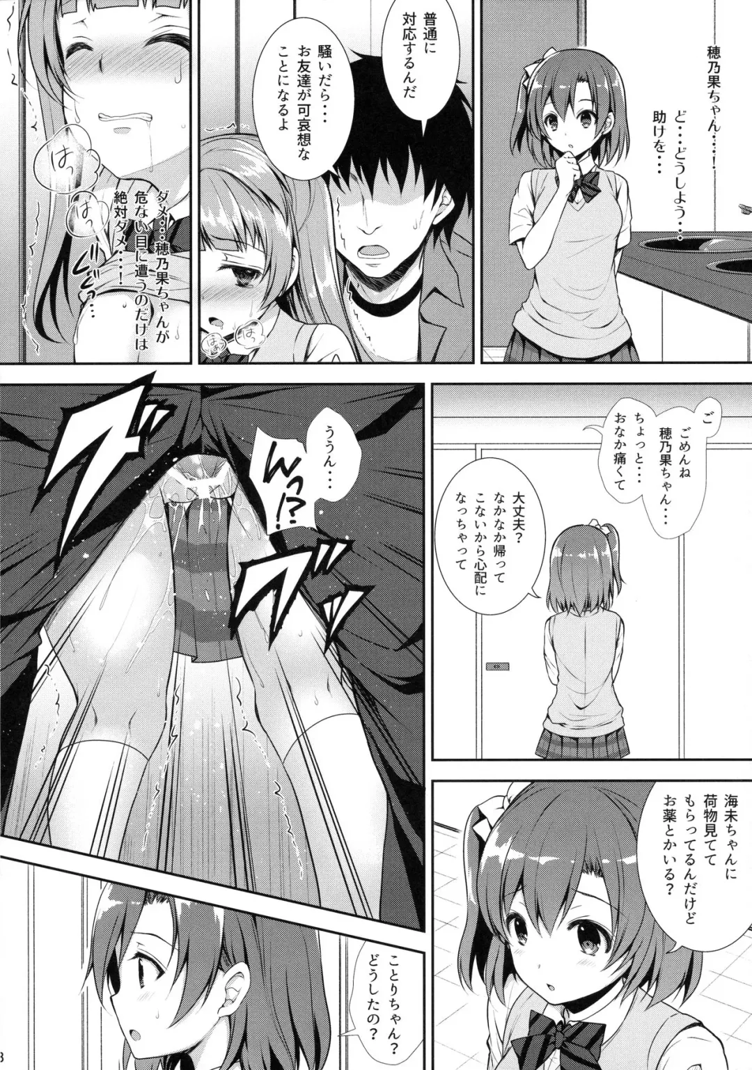 [Crowe] Boku dake no Kotori-chan Fhentai - Page 17
