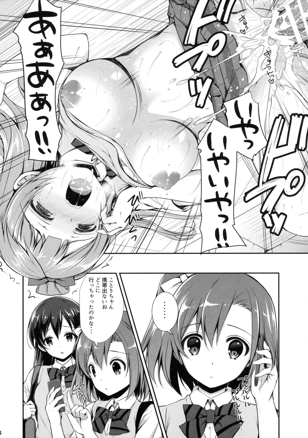 [Crowe] Boku dake no Kotori-chan Fhentai - Page 23