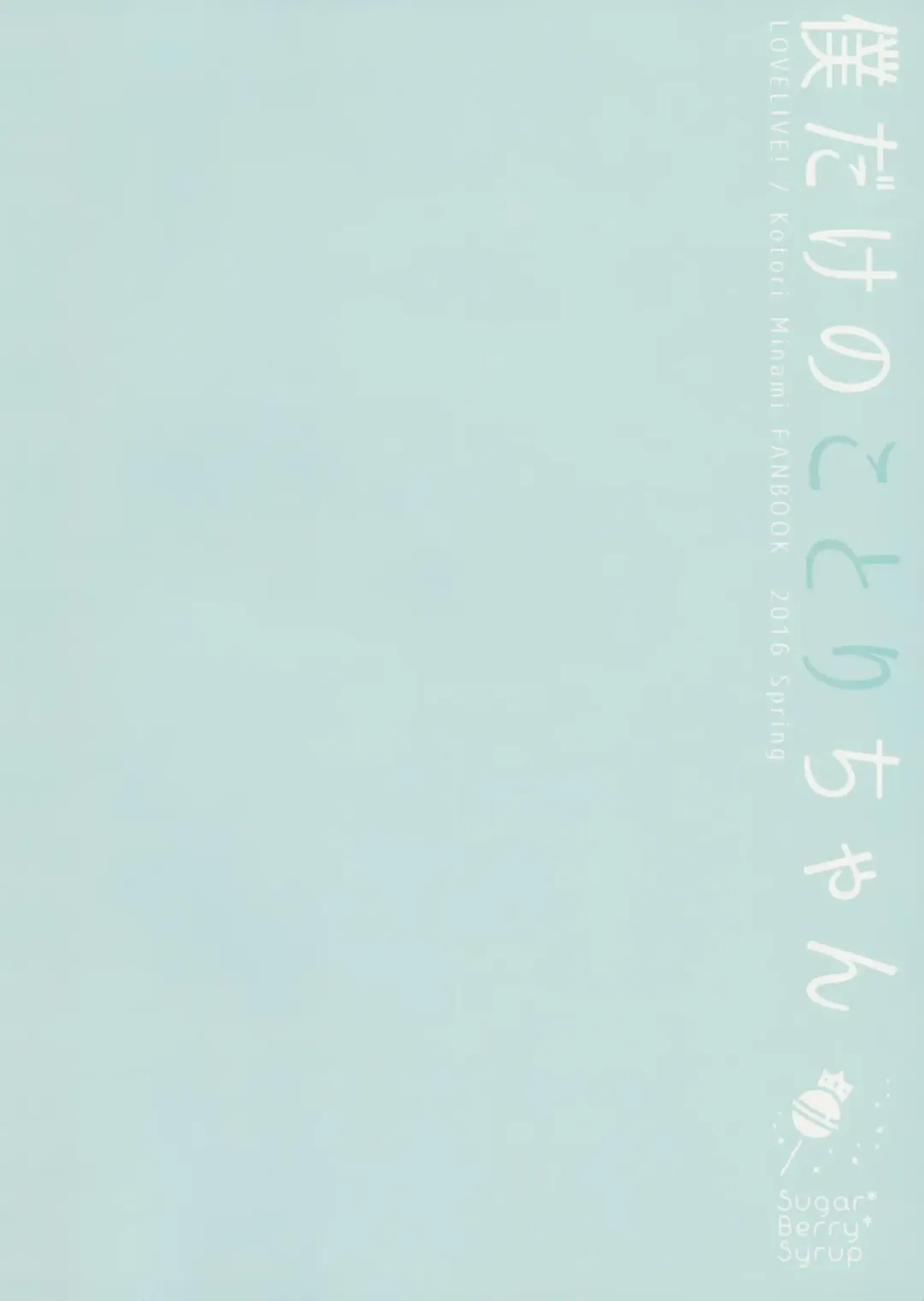 [Crowe] Boku dake no Kotori-chan Fhentai - Page 26