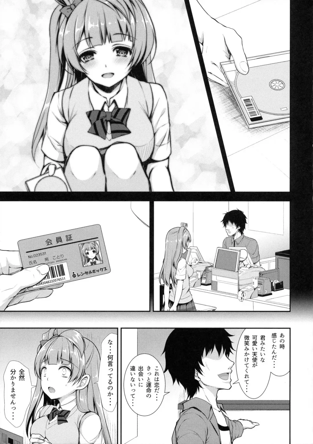 [Crowe] Boku dake no Kotori-chan Fhentai - Page 8