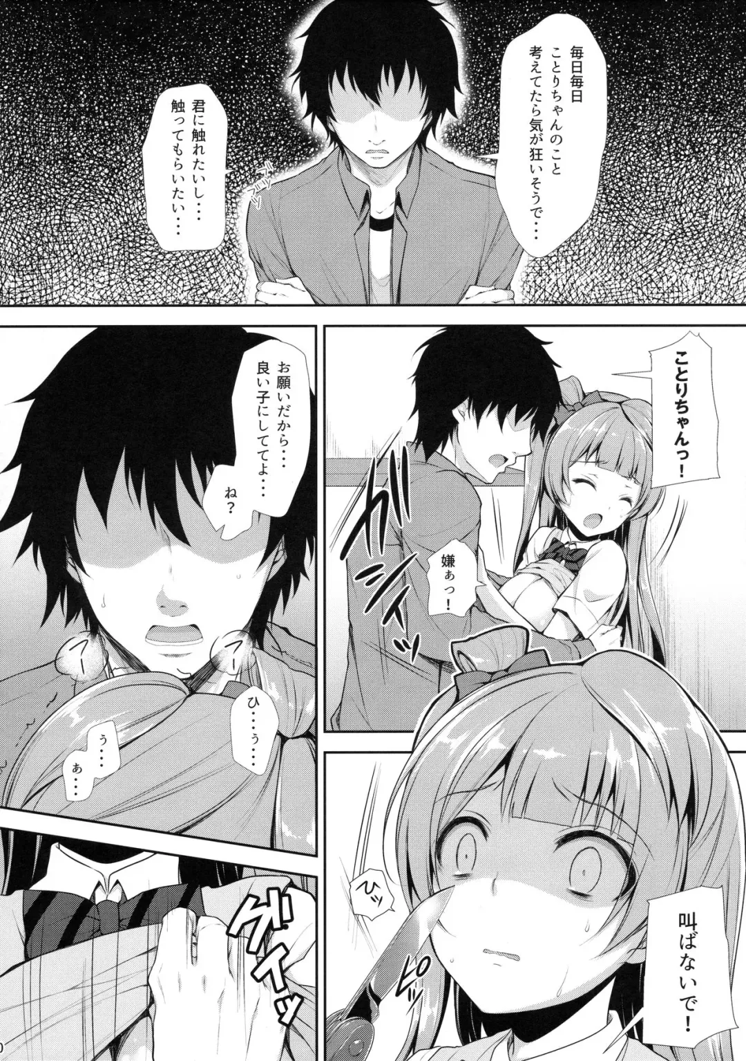 [Crowe] Boku dake no Kotori-chan Fhentai - Page 9