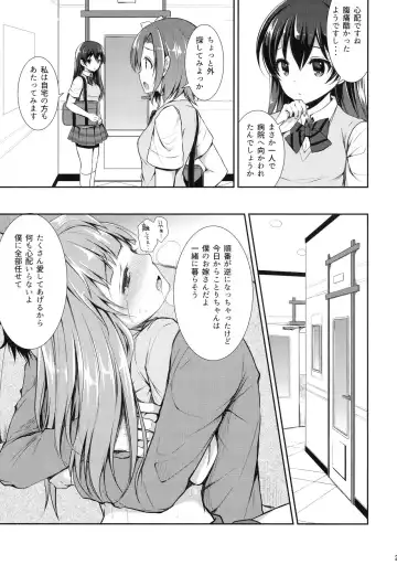[Crowe] Boku dake no Kotori-chan Fhentai - Page 24