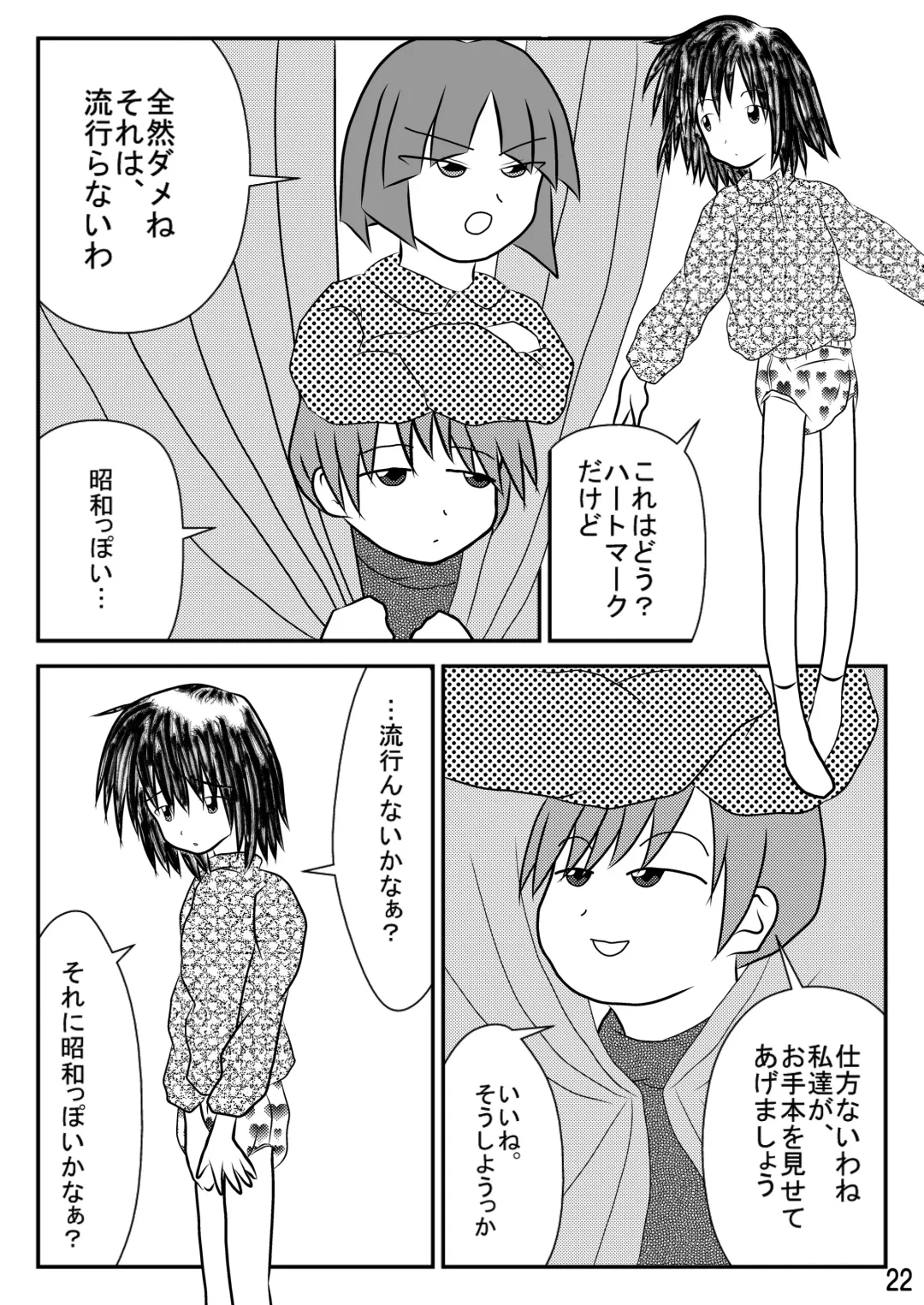 [Goya] "Omutsukko PARTY! 3" Omutsukko Petit Only Event Omu Fes 3 Kaisai Kinen Goudoushi Fhentai - Page 22