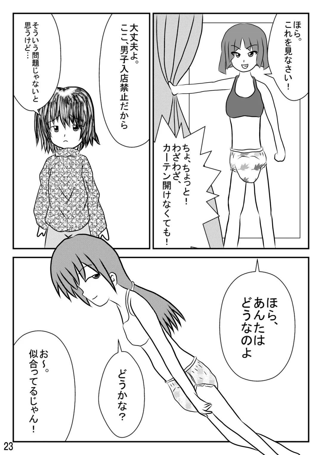 [Goya] "Omutsukko PARTY! 3" Omutsukko Petit Only Event Omu Fes 3 Kaisai Kinen Goudoushi Fhentai - Page 23