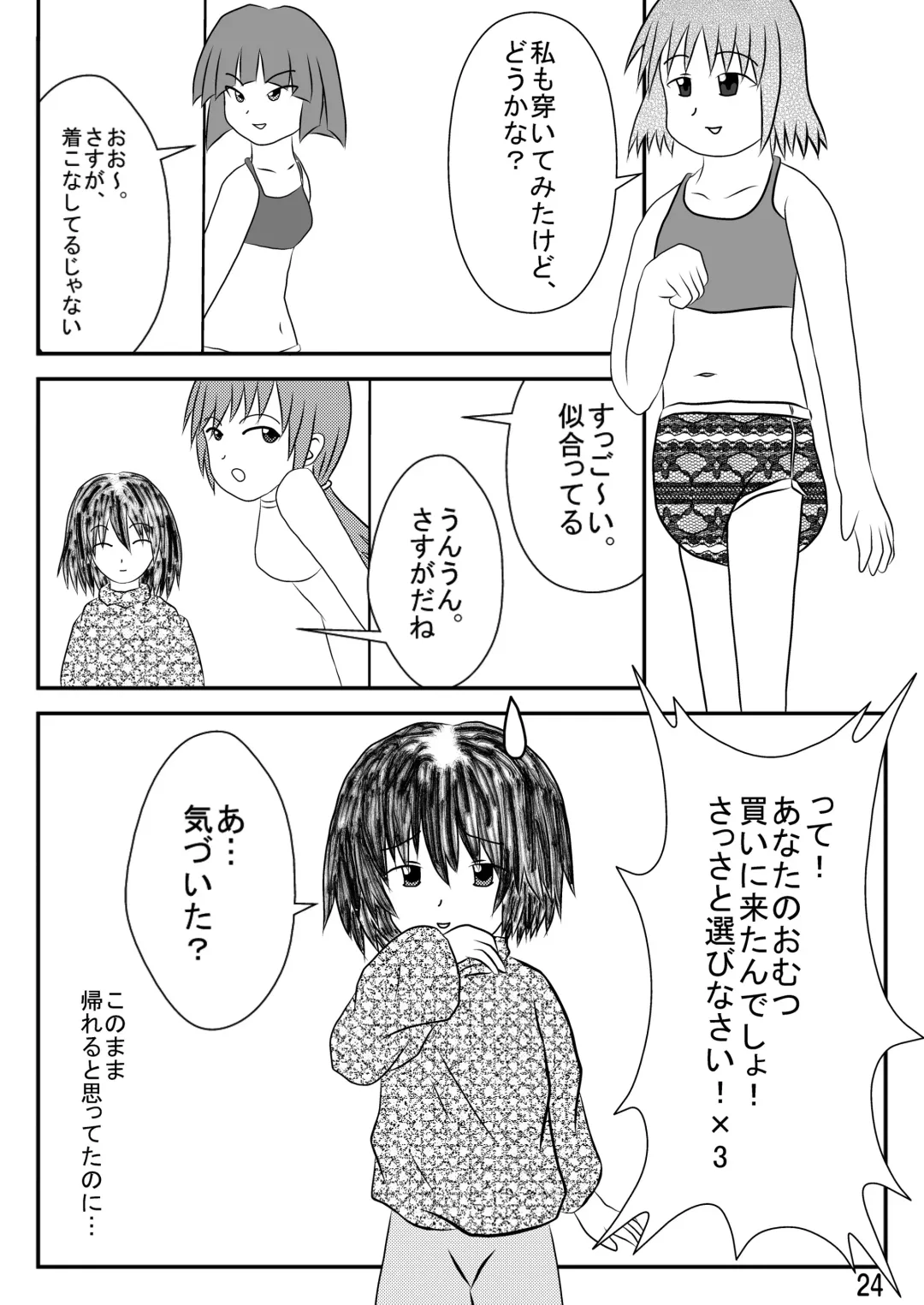 [Goya] "Omutsukko PARTY! 3" Omutsukko Petit Only Event Omu Fes 3 Kaisai Kinen Goudoushi Fhentai - Page 24