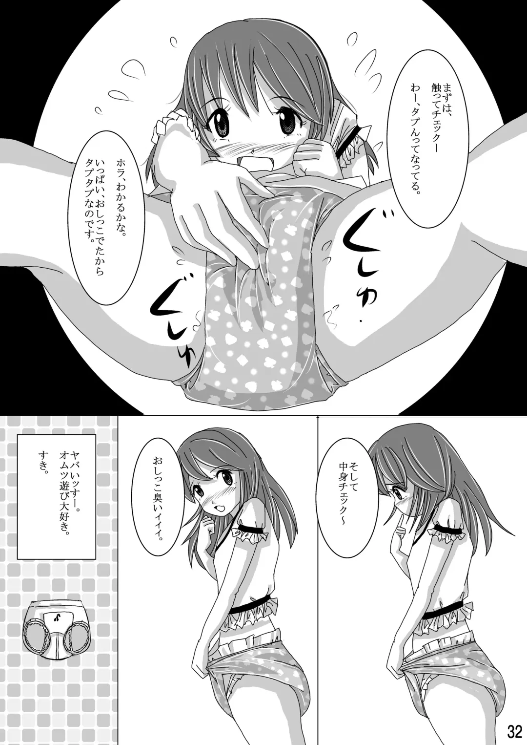 [Goya] "Omutsukko PARTY! 3" Omutsukko Petit Only Event Omu Fes 3 Kaisai Kinen Goudoushi Fhentai - Page 32